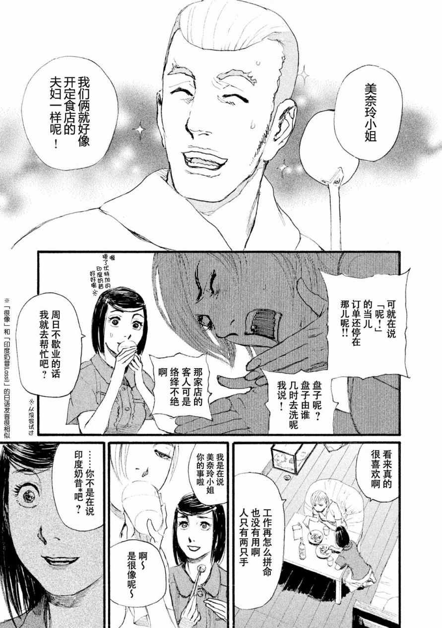 《电波啊 听著吧》漫画最新章节第7话 你没有回去免费下拉式在线观看章节第【3】张图片