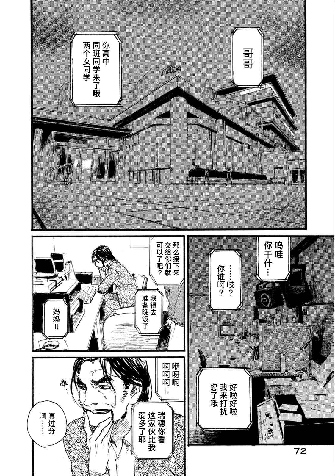 《电波啊 听著吧》漫画最新章节第7卷免费下拉式在线观看章节第【72】张图片