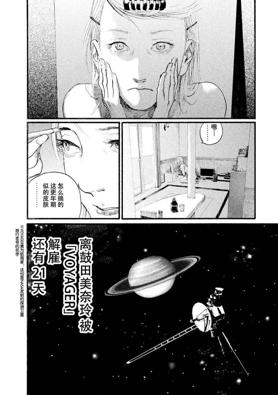 《电波啊 听著吧》漫画最新章节第3话 你啊，给我安分点免费下拉式在线观看章节第【2】张图片