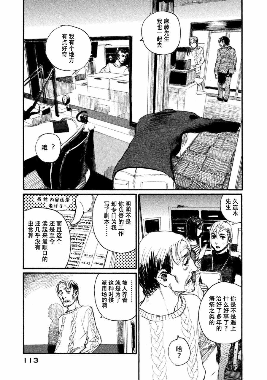 《电波啊 听著吧》漫画最新章节第29话 救不了所有人免费下拉式在线观看章节第【17】张图片