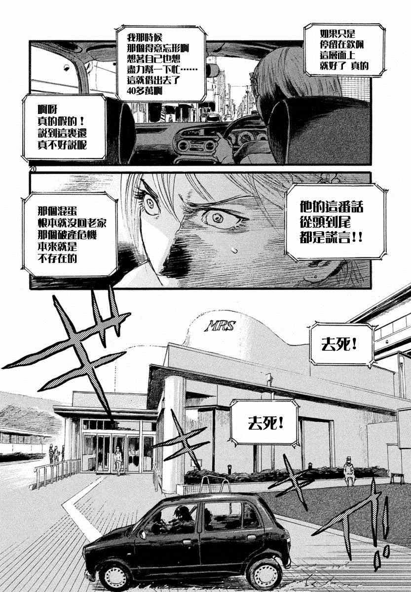 《电波啊 听著吧》漫画最新章节第1话 绝不放过你免费下拉式在线观看章节第【20】张图片