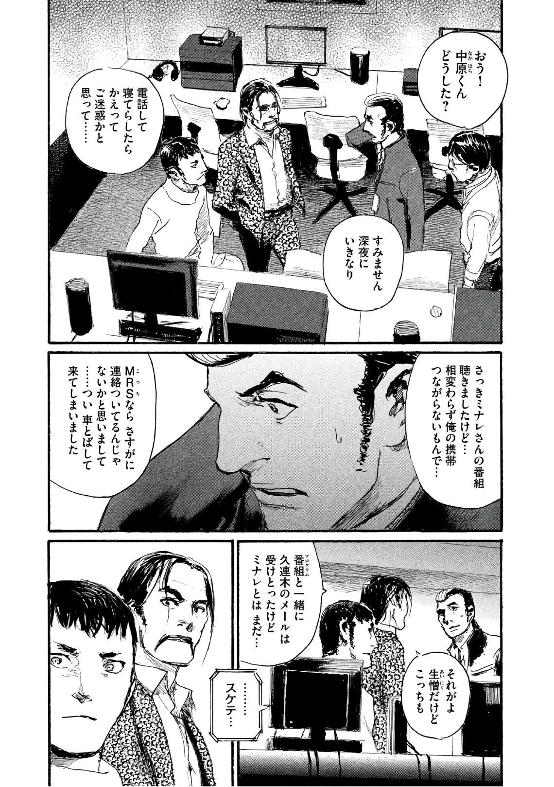《电波啊 听著吧》漫画最新章节第40话 不能失去你免费下拉式在线观看章节第【19】张图片
