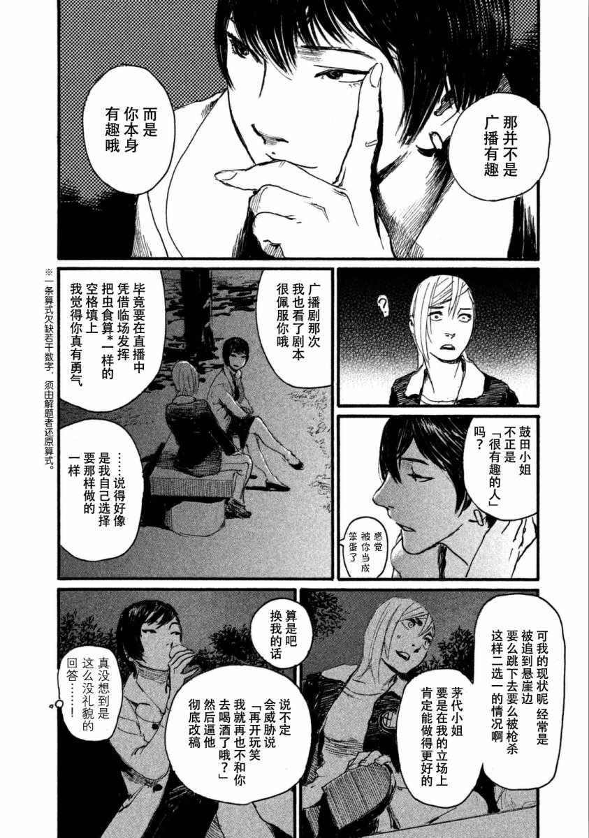 《电波啊 听著吧》漫画最新章节第25话 宴席没有结束免费下拉式在线观看章节第【6】张图片