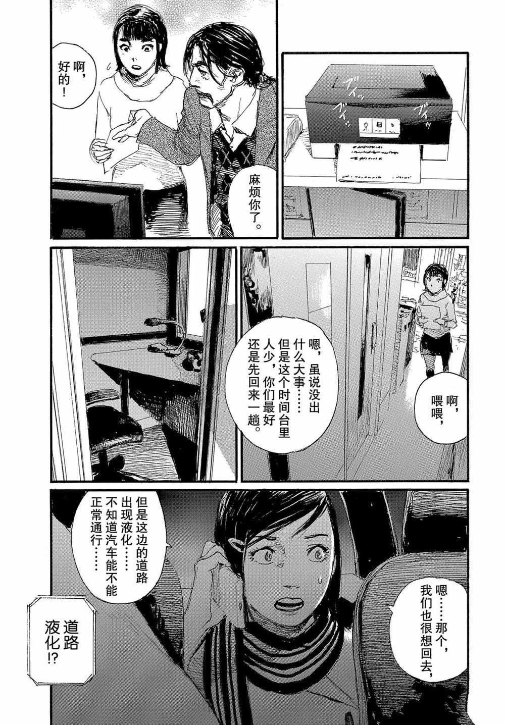 《电波啊 听著吧》漫画最新章节第55话 试看版免费下拉式在线观看章节第【9】张图片