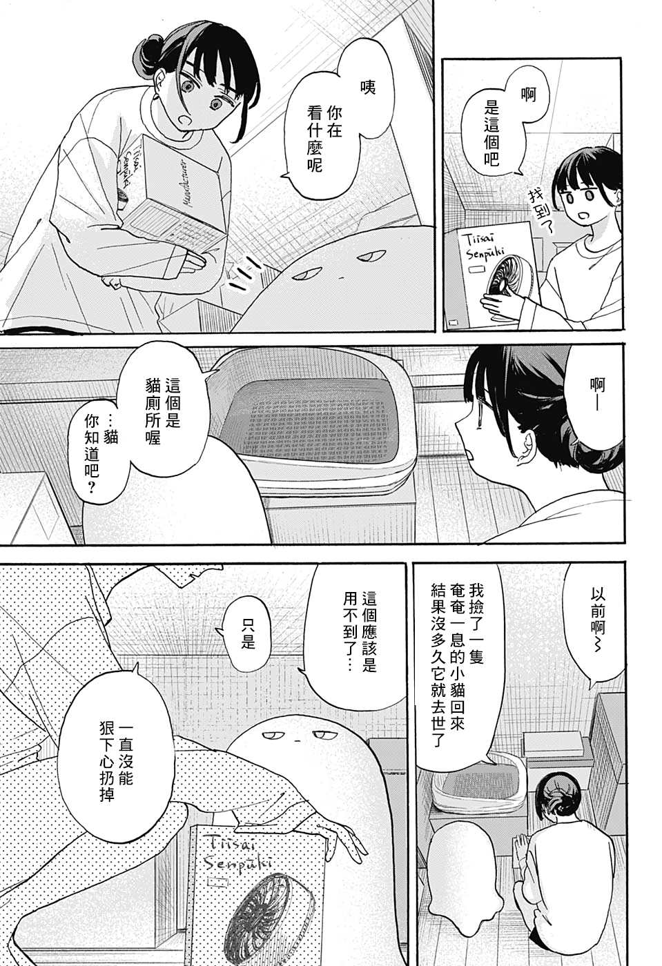 《START OVER》漫画最新章节短篇免费下拉式在线观看章节第【11】张图片