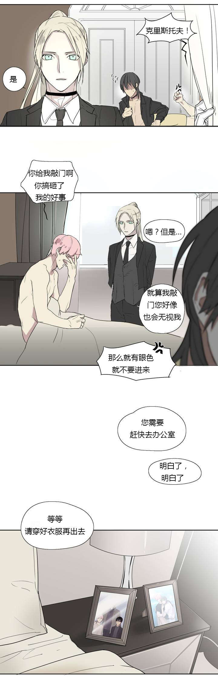 《皇家执事/王室仆役》漫画最新章节第2话免费下拉式在线观看章节第【13】张图片