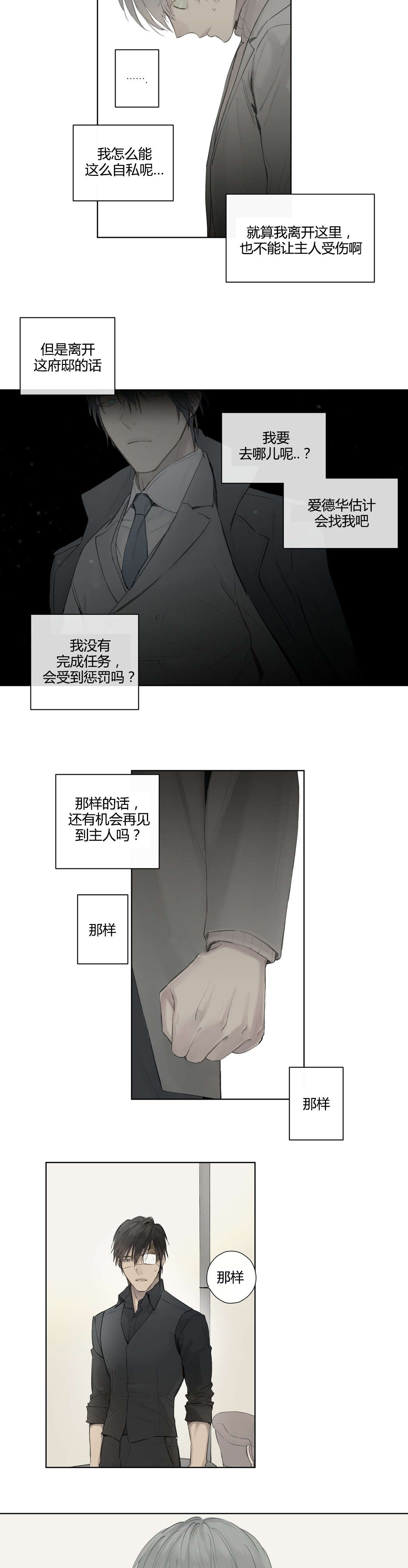 《皇家执事/王室仆役》漫画最新章节第41话免费下拉式在线观看章节第【31】张图片