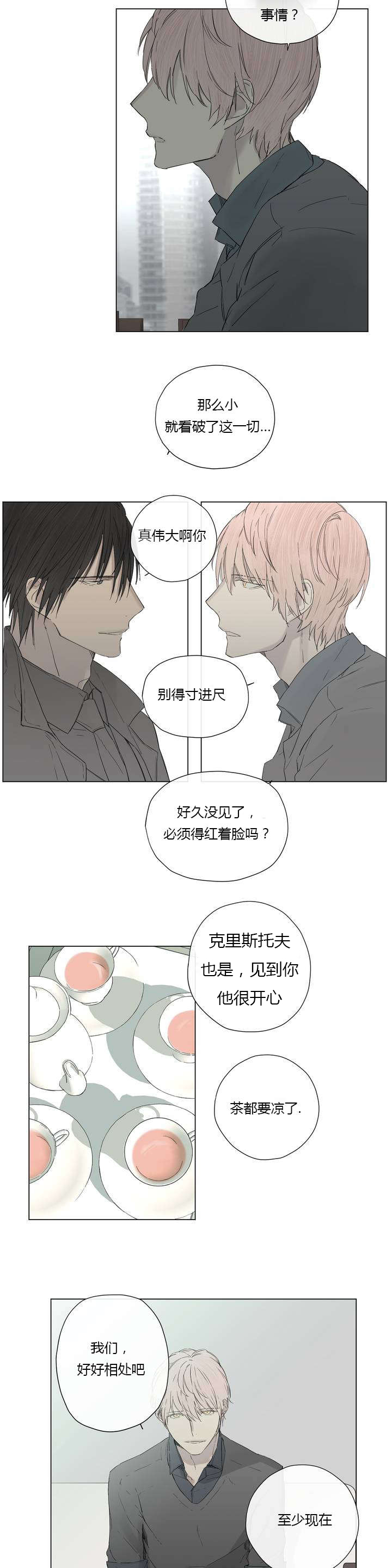 《皇家执事/王室仆役》漫画最新章节第13话免费下拉式在线观看章节第【7】张图片