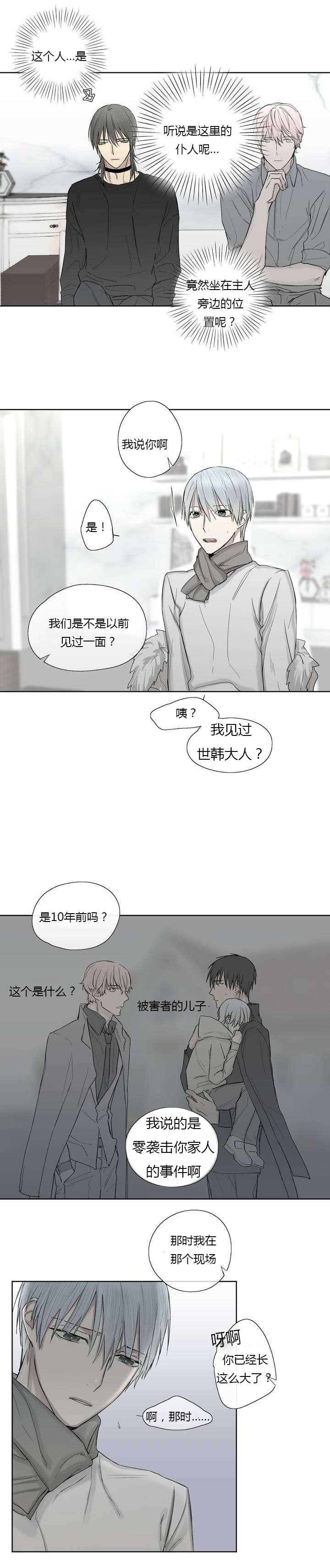 《皇家执事/王室仆役》漫画最新章节第6话免费下拉式在线观看章节第【13】张图片