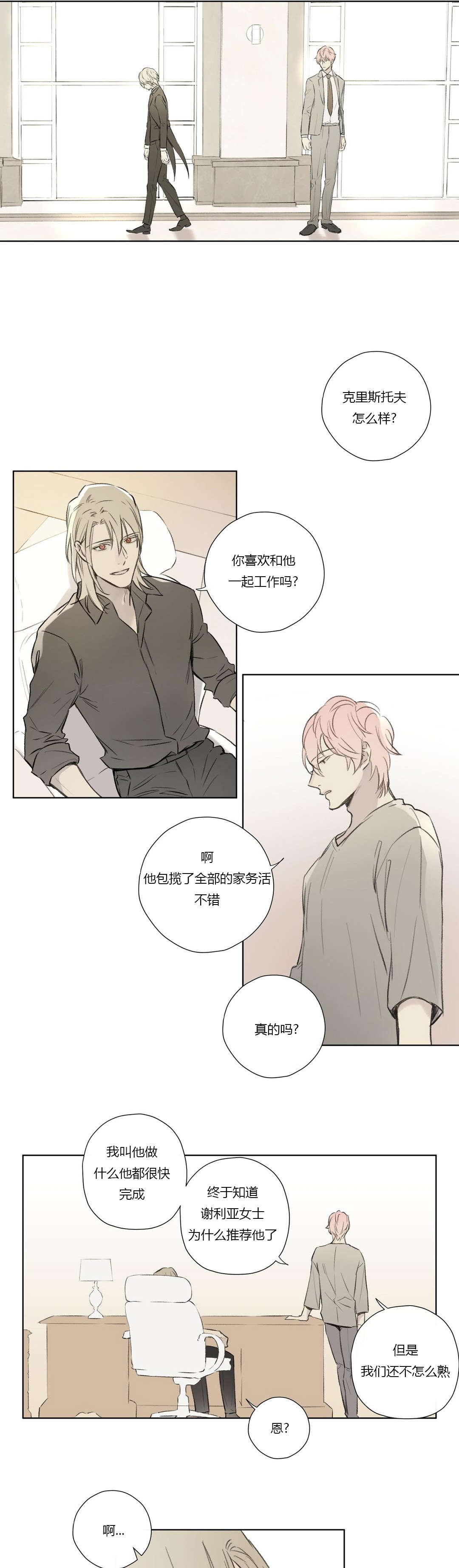 《皇家执事/王室仆役》漫画最新章节第66话免费下拉式在线观看章节第【21】张图片