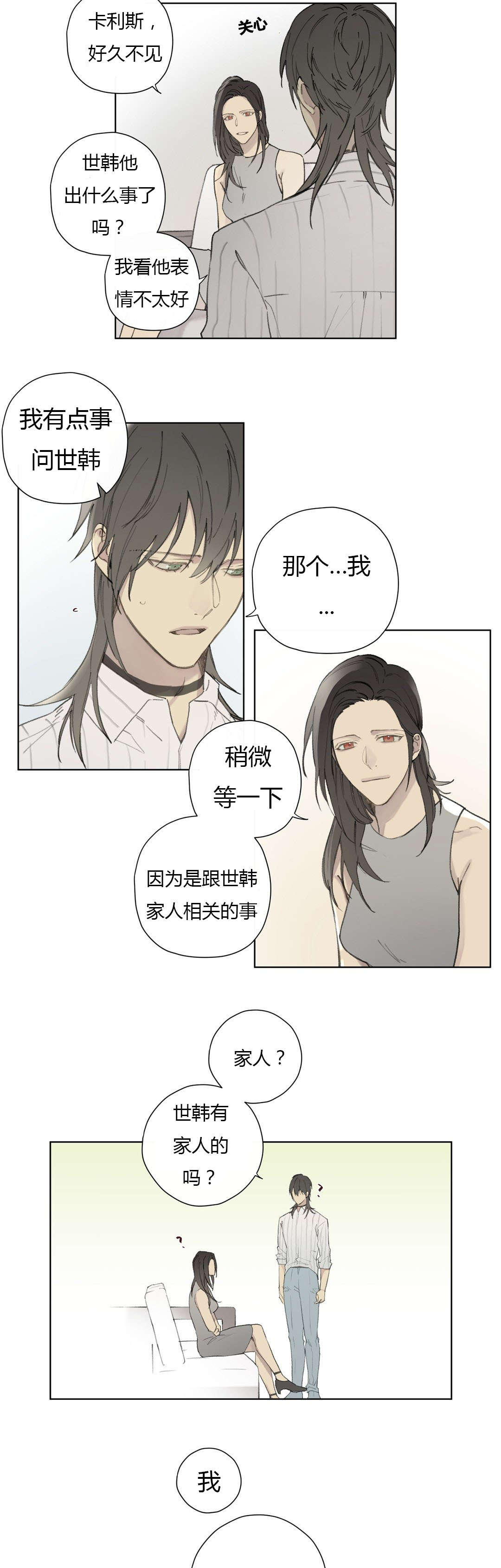 《皇家执事/王室仆役》漫画最新章节第78话免费下拉式在线观看章节第【17】张图片