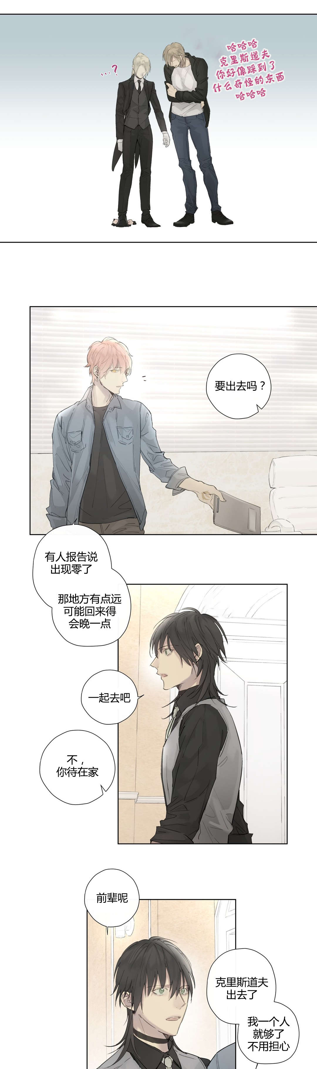 《皇家执事/王室仆役》漫画最新章节第37话免费下拉式在线观看章节第【15】张图片