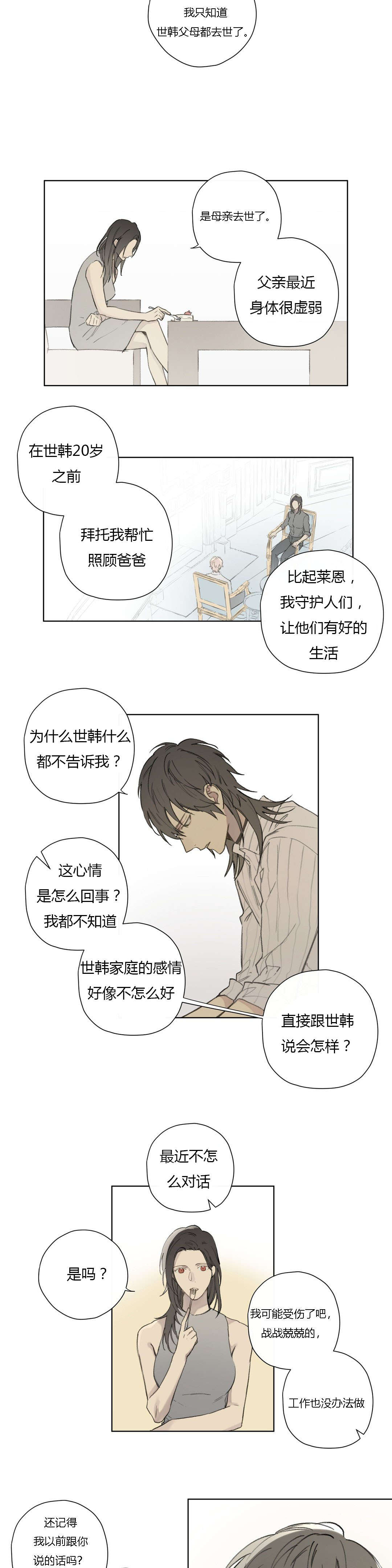 《皇家执事/王室仆役》漫画最新章节第78话免费下拉式在线观看章节第【19】张图片