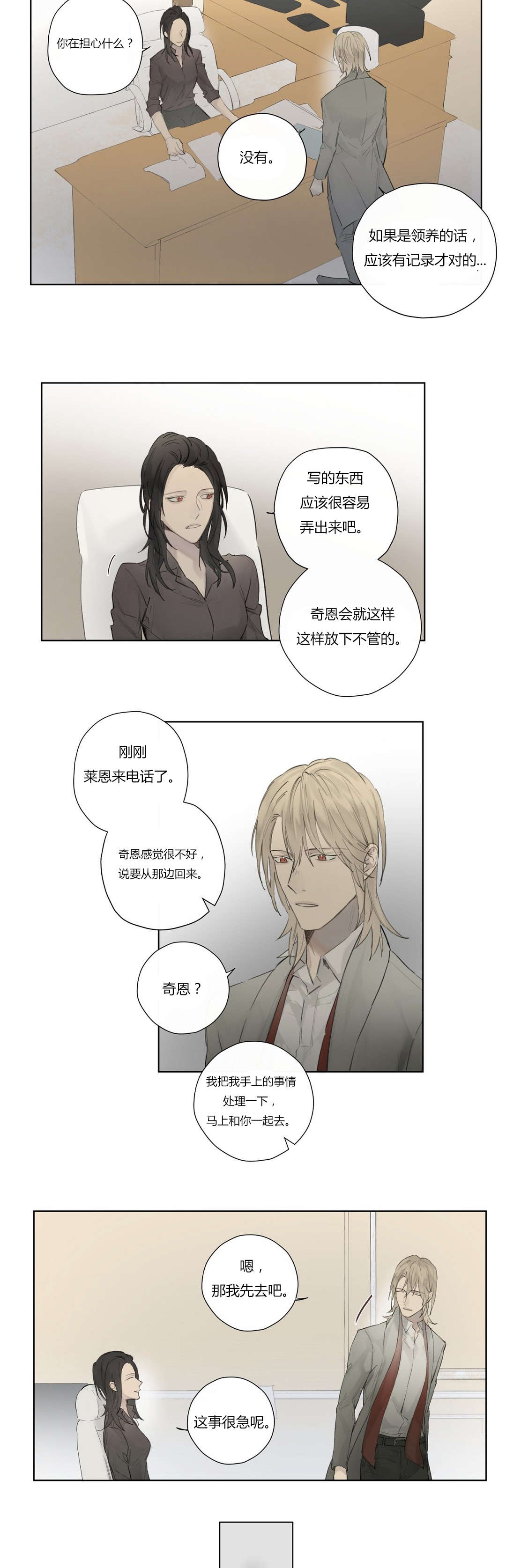 《皇家执事/王室仆役》漫画最新章节第46话免费下拉式在线观看章节第【3】张图片