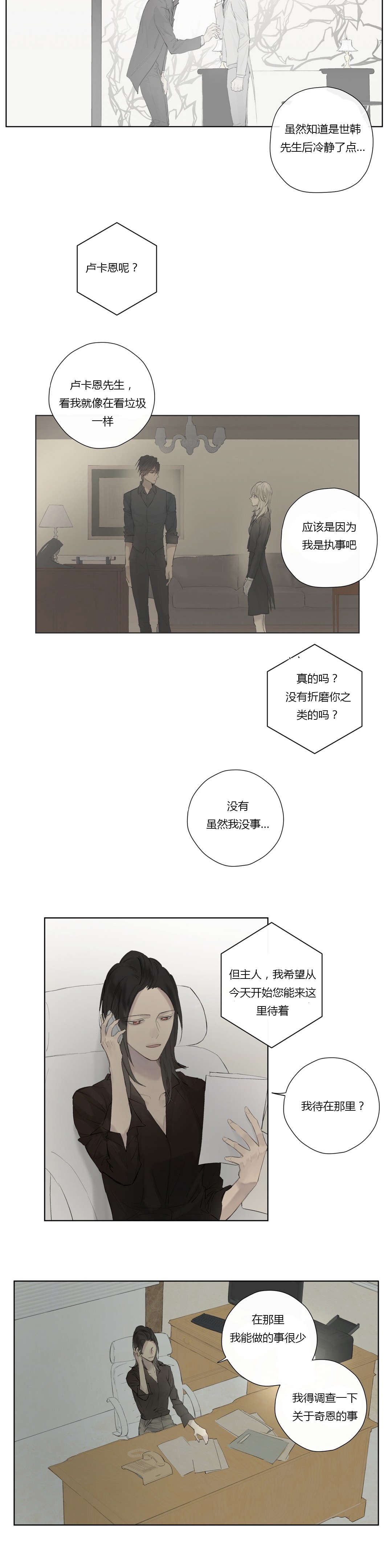 《皇家执事/王室仆役》漫画最新章节第44话免费下拉式在线观看章节第【31】张图片