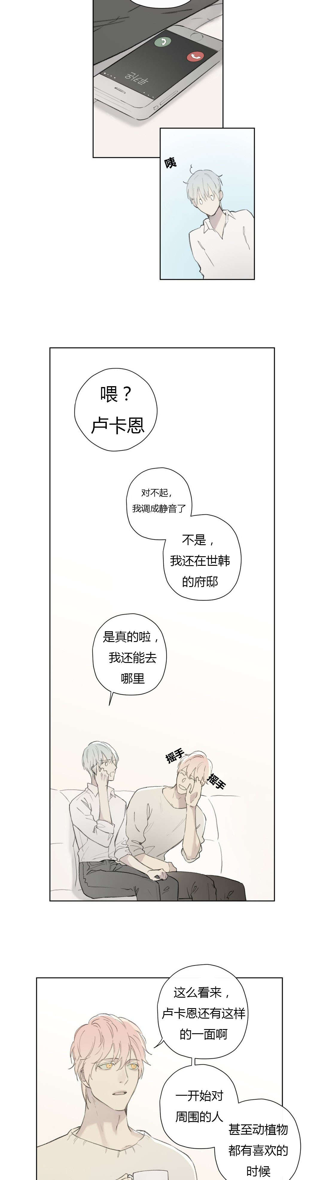 《皇家执事/王室仆役》漫画最新章节第80话免费下拉式在线观看章节第【11】张图片