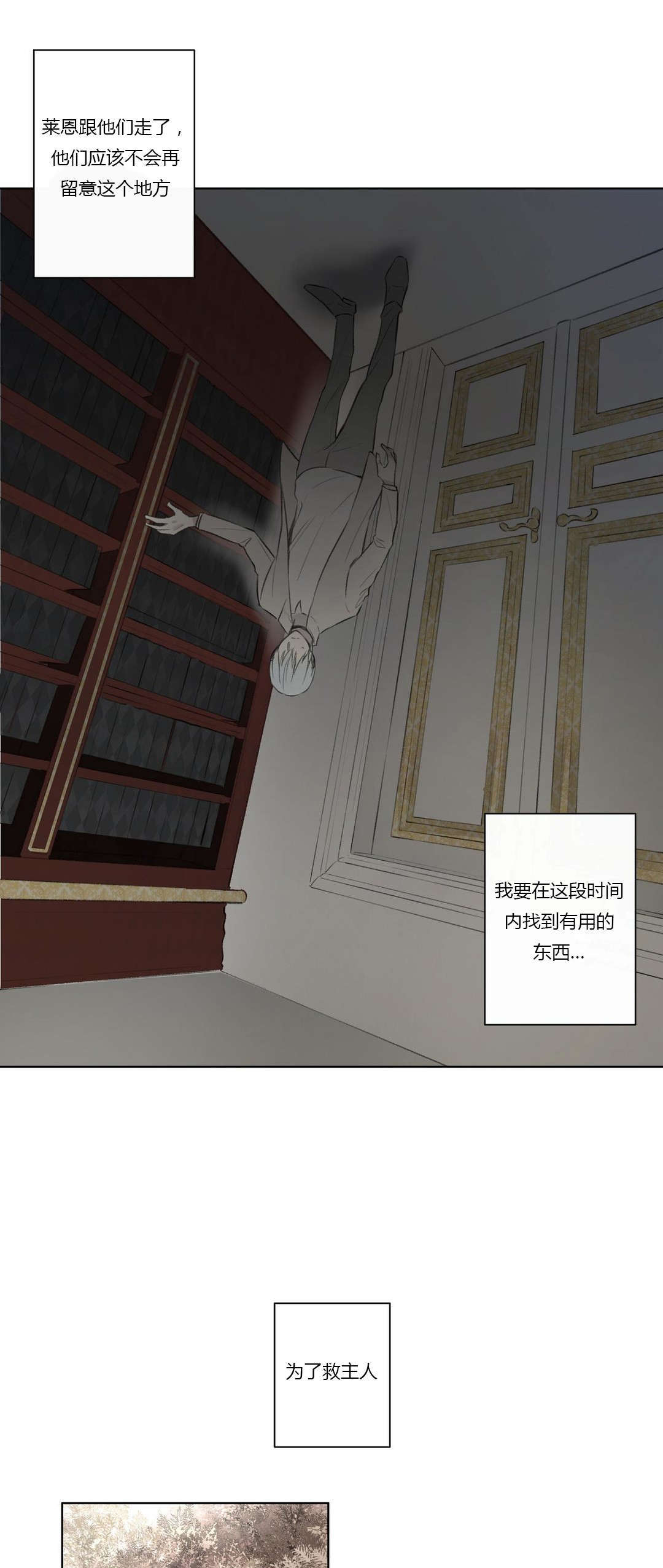 《皇家执事/王室仆役》漫画最新章节第64话免费下拉式在线观看章节第【1】张图片