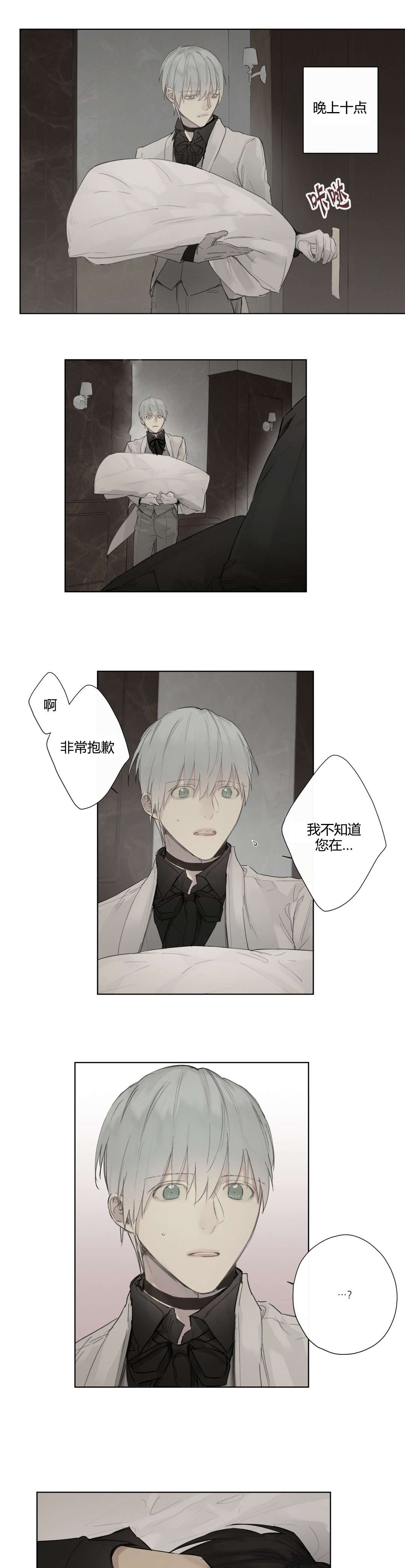 《皇家执事/王室仆役》漫画最新章节第36话免费下拉式在线观看章节第【29】张图片