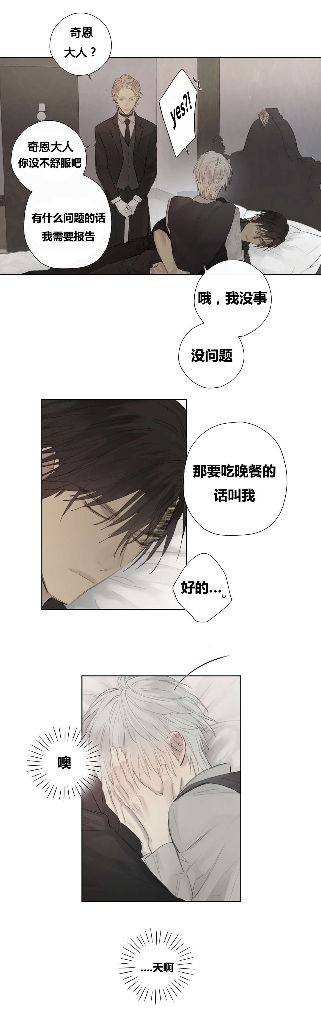 《皇家执事/王室仆役》漫画最新章节第49话免费下拉式在线观看章节第【17】张图片