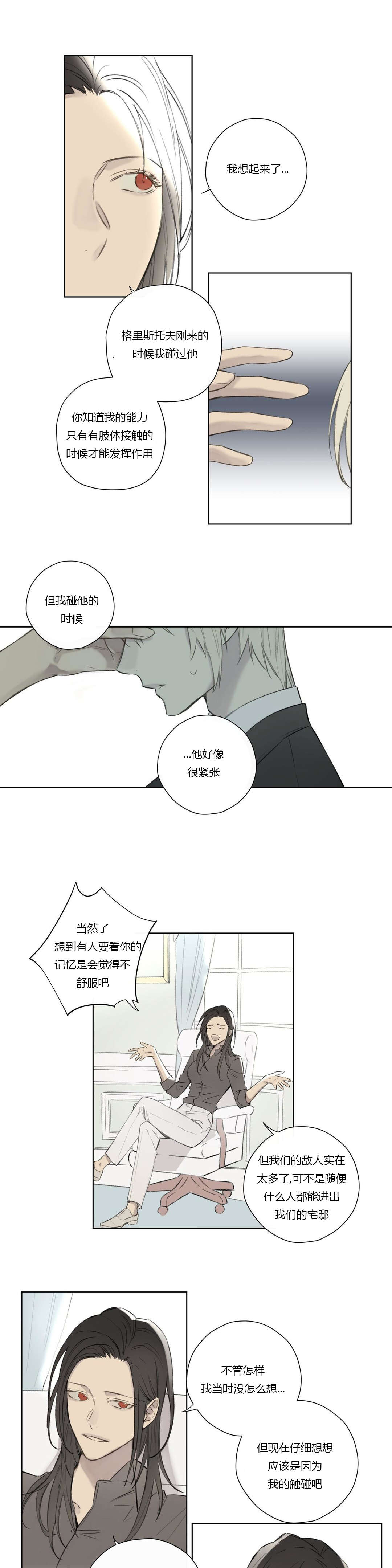 《皇家执事/王室仆役》漫画最新章节第66话免费下拉式在线观看章节第【13】张图片