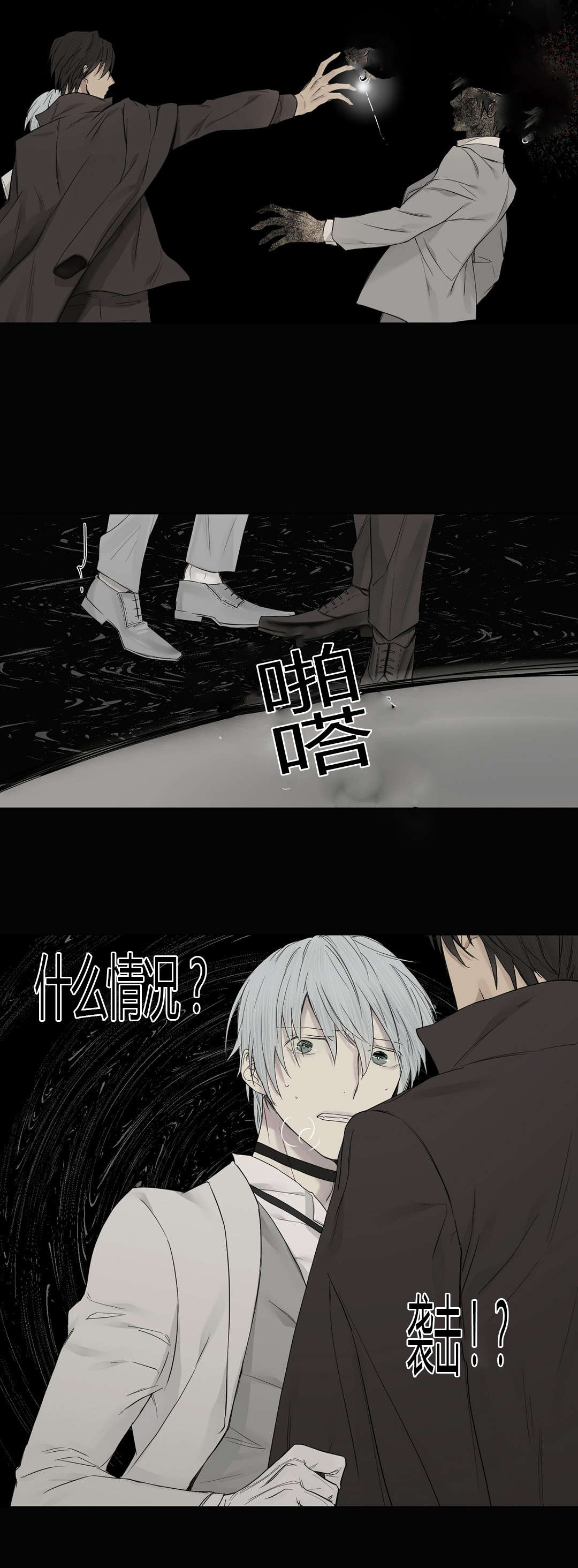 《皇家执事/王室仆役》漫画最新章节第21话免费下拉式在线观看章节第【23】张图片