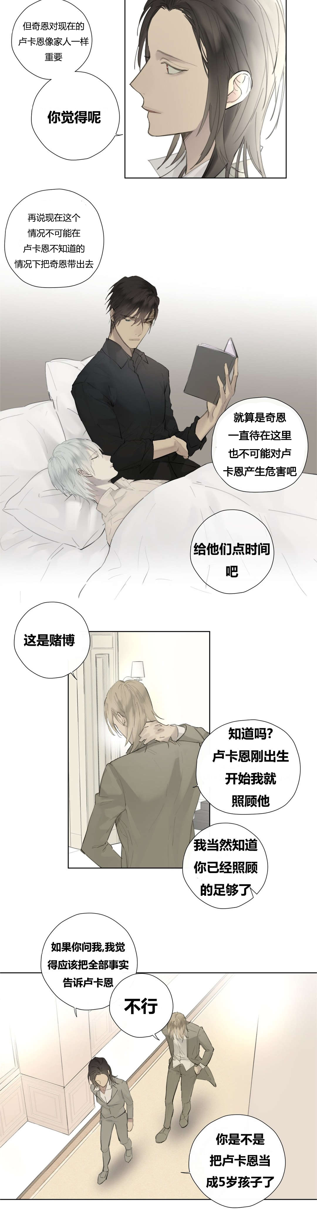 《皇家执事/王室仆役》漫画最新章节第48话免费下拉式在线观看章节第【33】张图片