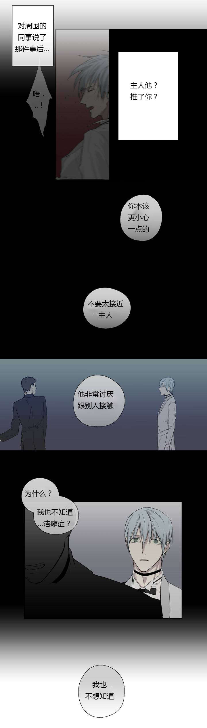 《皇家执事/王室仆役》漫画最新章节第3话免费下拉式在线观看章节第【25】张图片