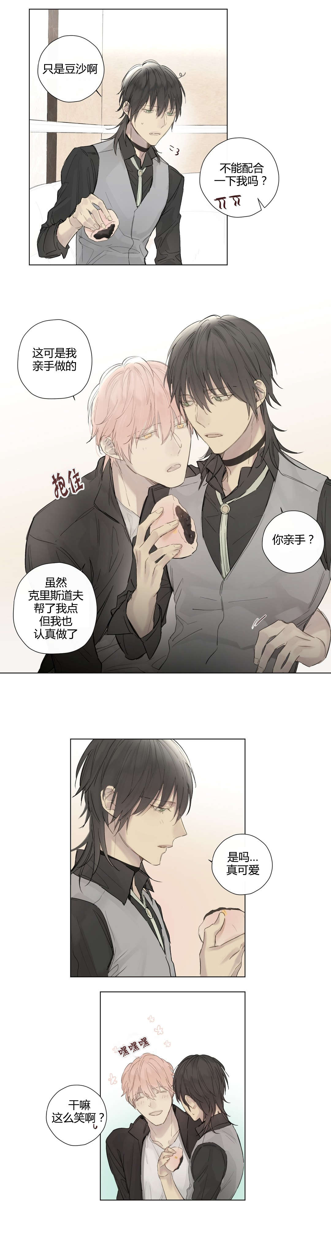 《皇家执事/王室仆役》漫画最新章节第37话免费下拉式在线观看章节第【11】张图片