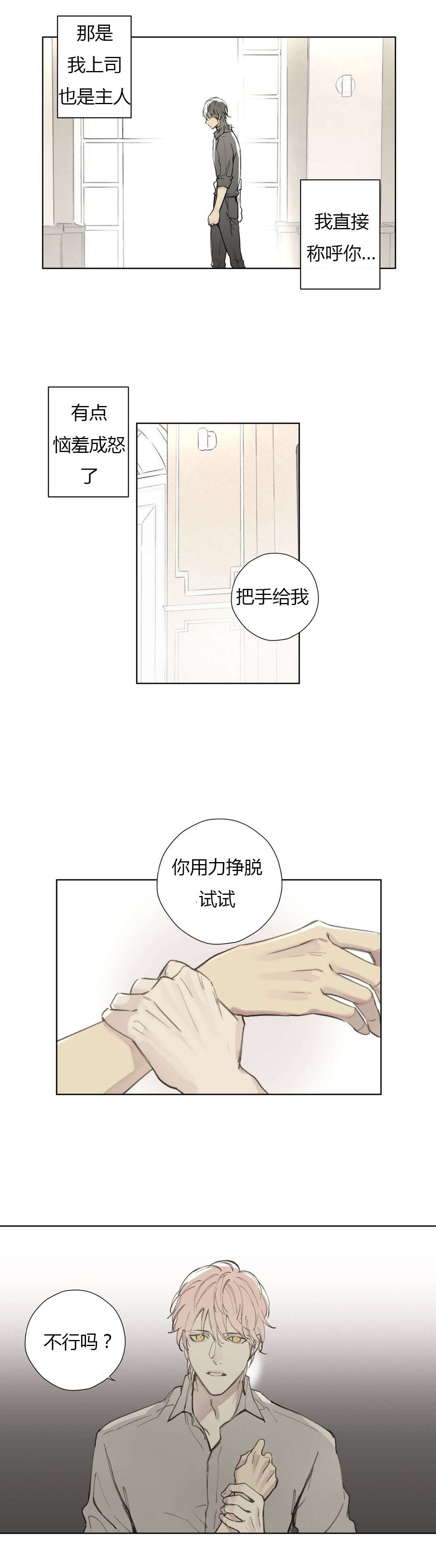 《皇家执事/王室仆役》漫画最新章节第77话免费下拉式在线观看章节第【1】张图片