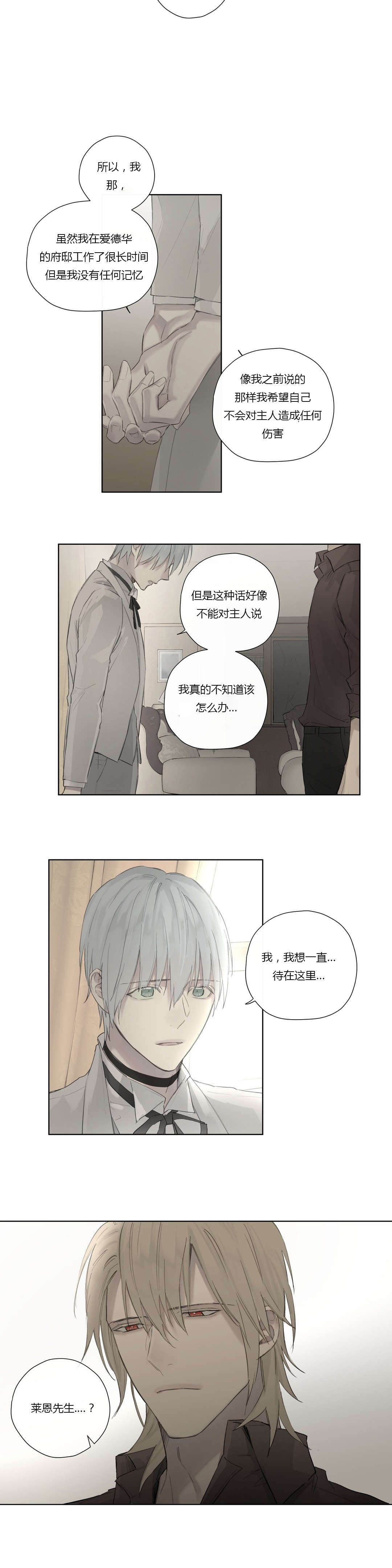 《皇家执事/王室仆役》漫画最新章节第42话免费下拉式在线观看章节第【29】张图片