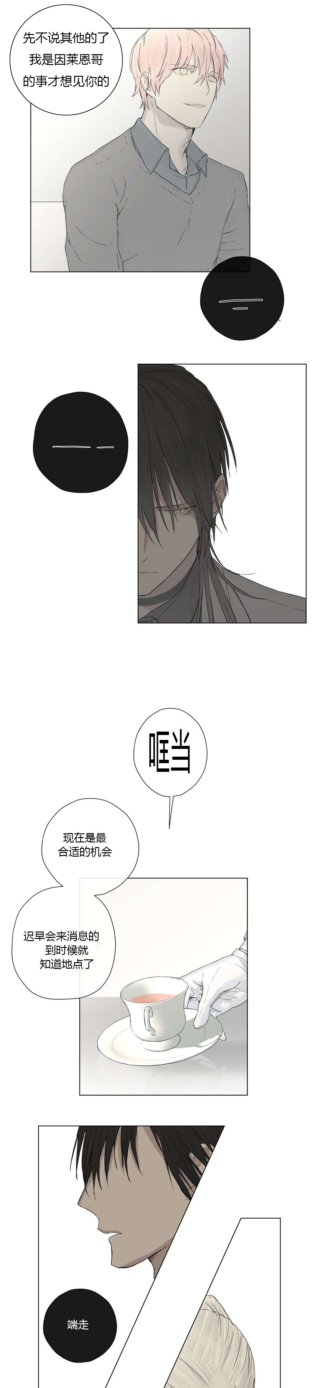 《皇家执事/王室仆役》漫画最新章节第13话免费下拉式在线观看章节第【23】张图片