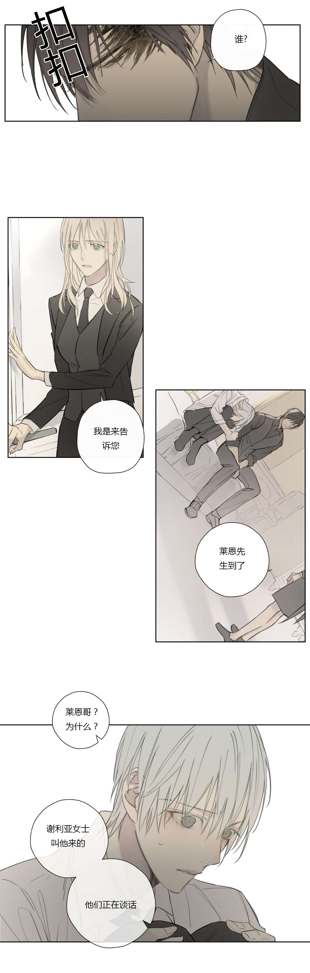 《皇家执事/王室仆役》漫画最新章节第58话免费下拉式在线观看章节第【13】张图片