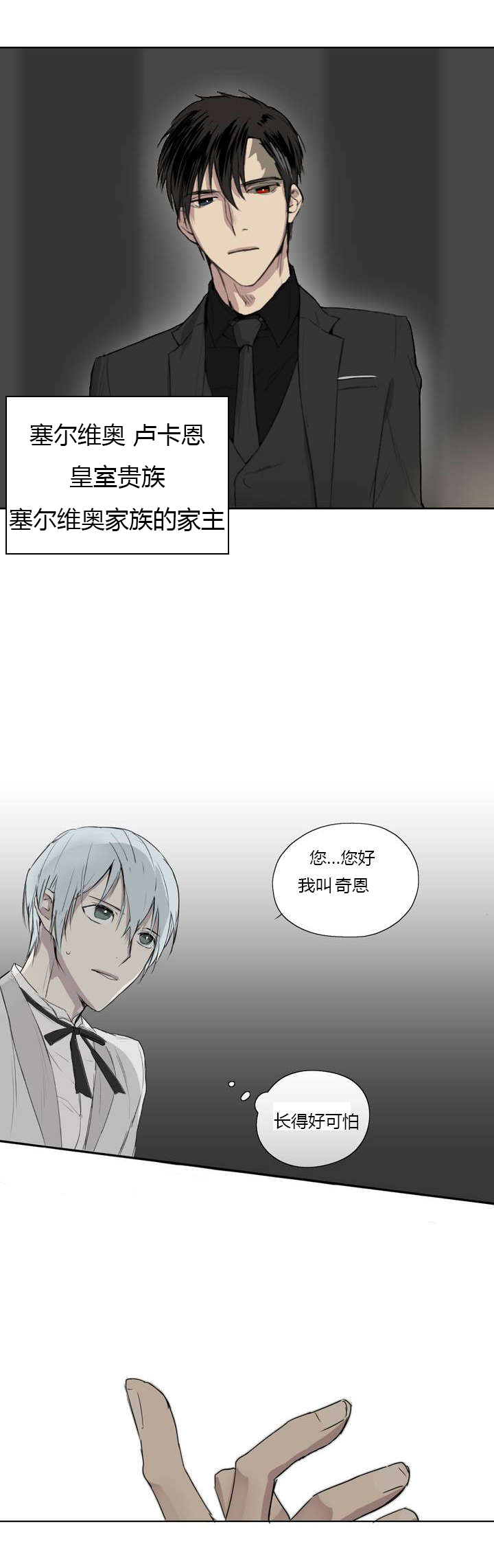 《皇家执事/王室仆役》漫画最新章节第1话免费下拉式在线观看章节第【15】张图片