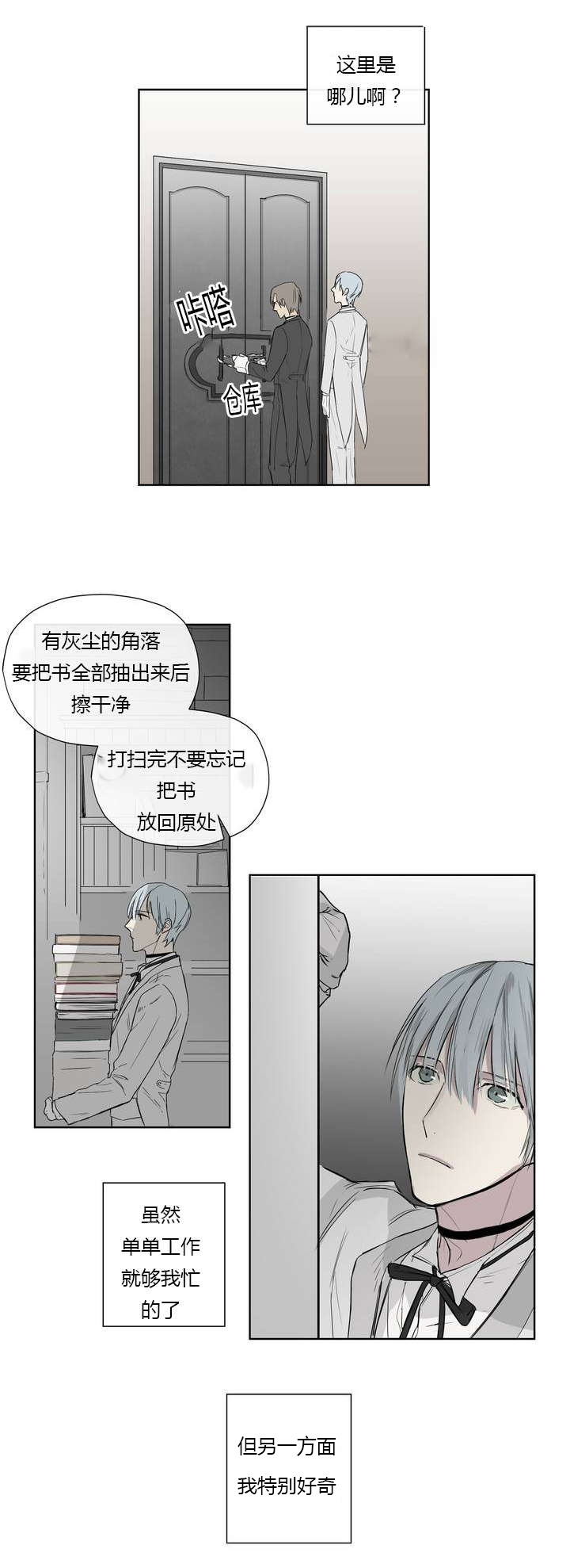 《皇家执事/王室仆役》漫画最新章节第3话免费下拉式在线观看章节第【27】张图片