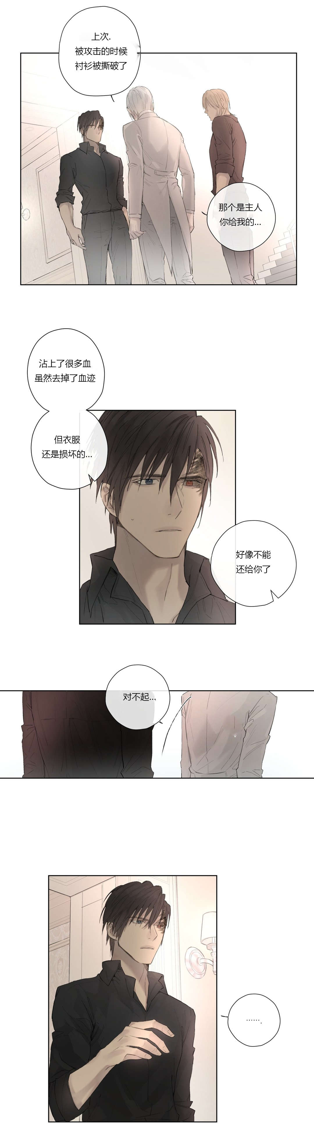 《皇家执事/王室仆役》漫画最新章节第44话免费下拉式在线观看章节第【5】张图片