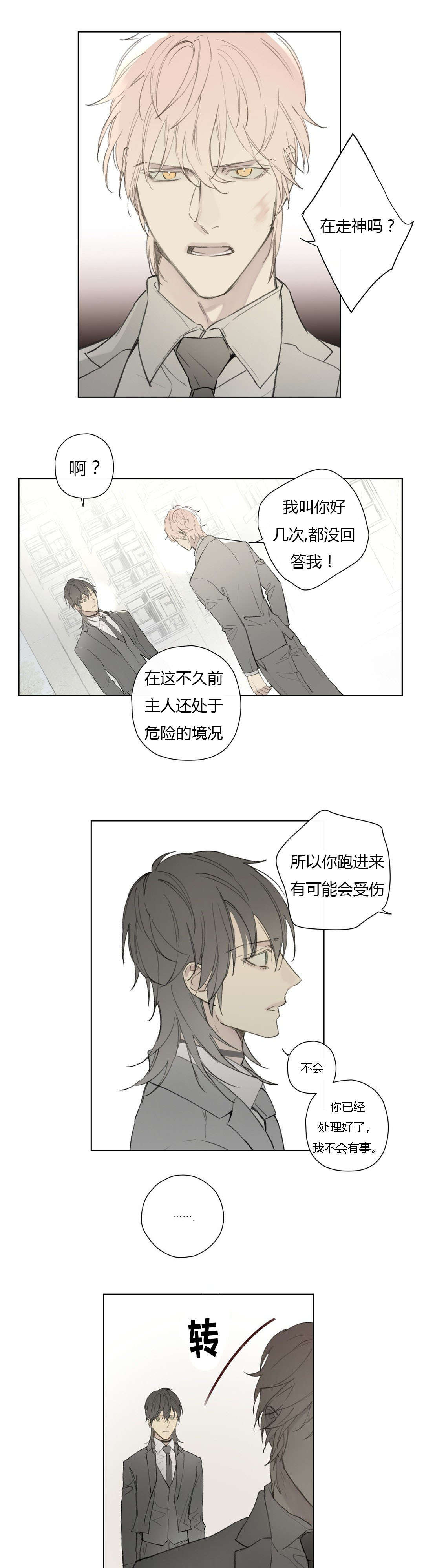 《皇家执事/王室仆役》漫画最新章节第76话免费下拉式在线观看章节第【15】张图片