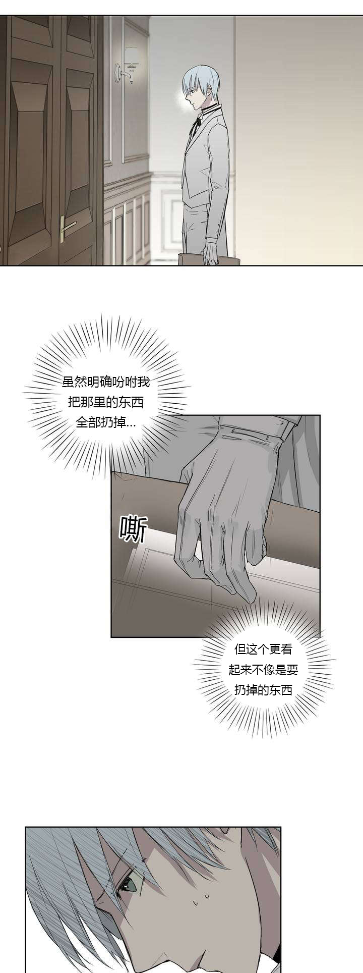 《皇家执事/王室仆役》漫画最新章节第4话免费下拉式在线观看章节第【27】张图片