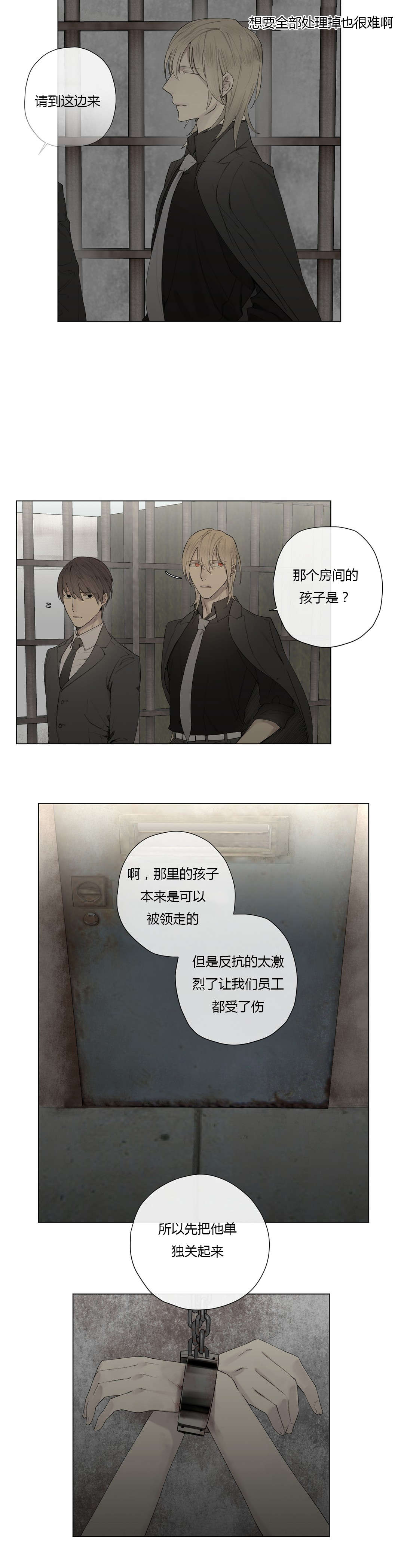 《皇家执事/王室仆役》漫画最新章节第25话免费下拉式在线观看章节第【7】张图片