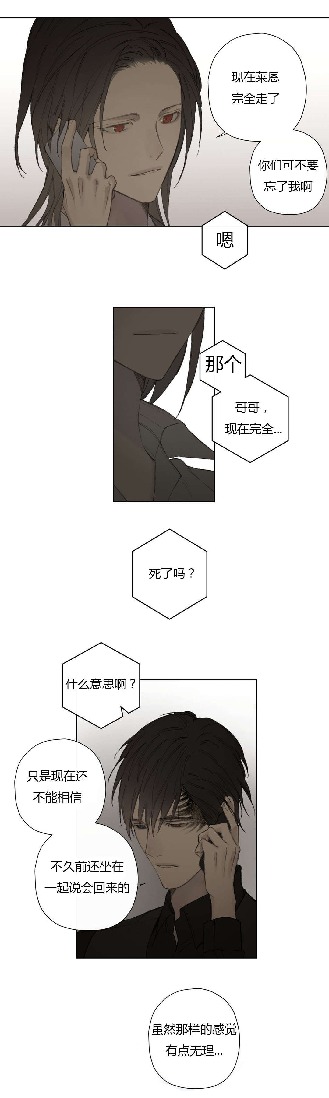 《皇家执事/王室仆役》漫画最新章节第79话免费下拉式在线观看章节第【9】张图片