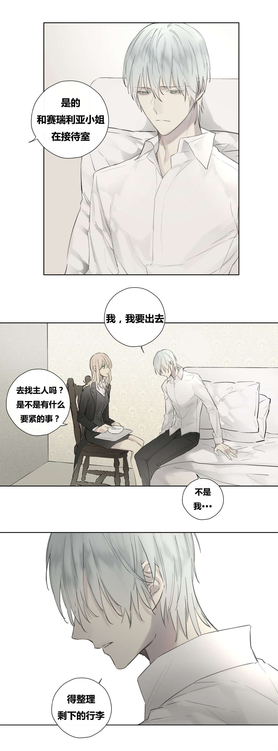 《皇家执事/王室仆役》漫画最新章节第47话免费下拉式在线观看章节第【19】张图片