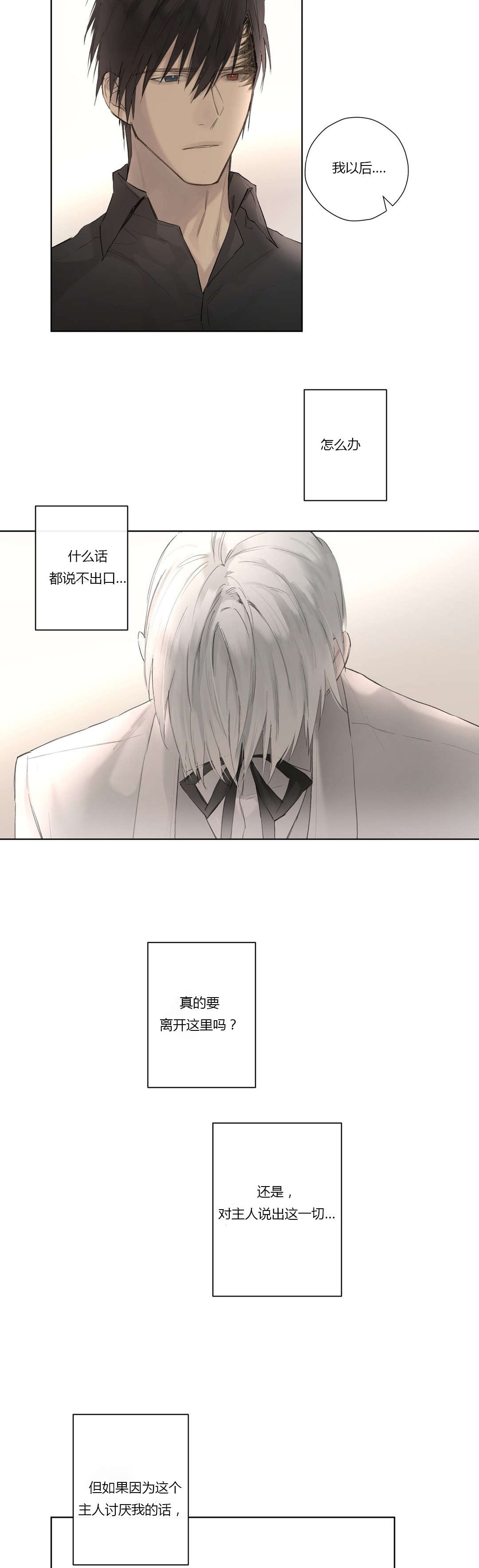 《皇家执事/王室仆役》漫画最新章节第43话免费下拉式在线观看章节第【33】张图片