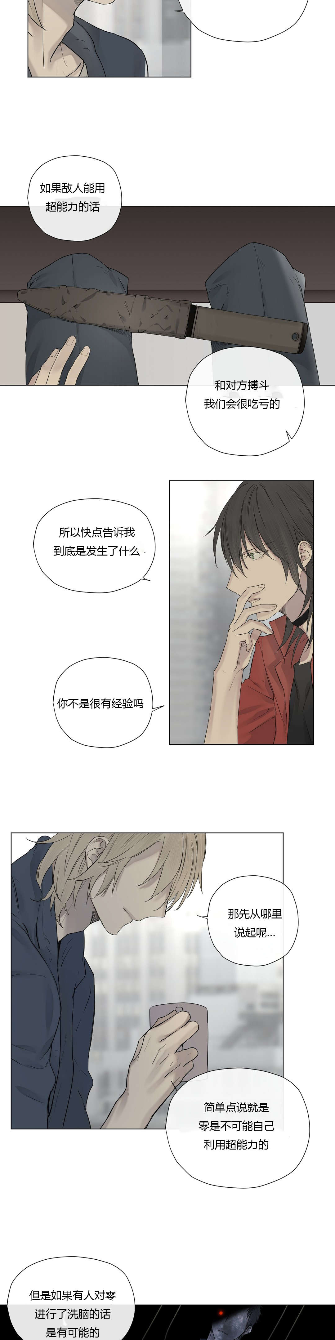 《皇家执事/王室仆役》漫画最新章节第20话免费下拉式在线观看章节第【17】张图片