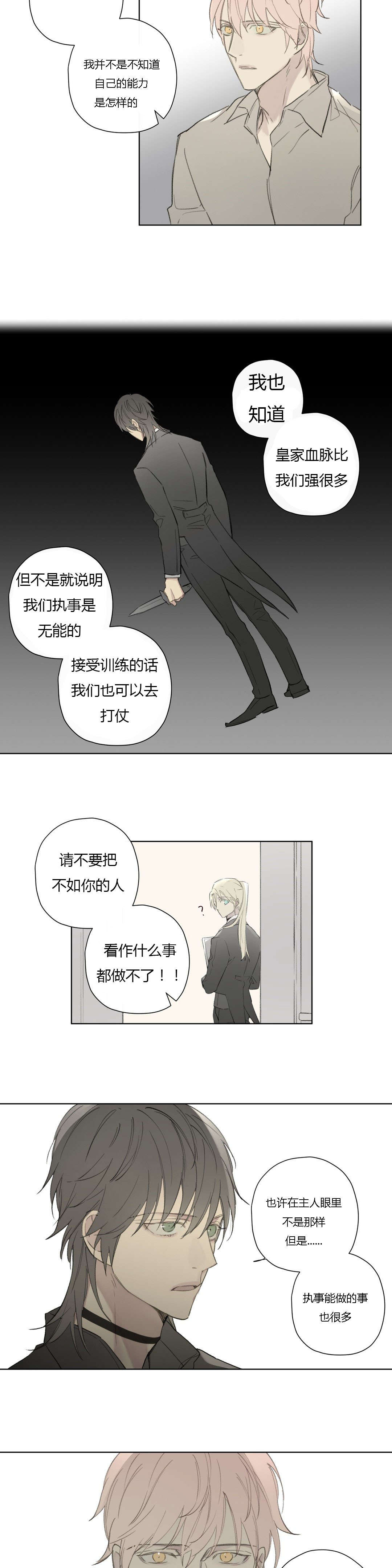 《皇家执事/王室仆役》漫画最新章节第76话免费下拉式在线观看章节第【31】张图片