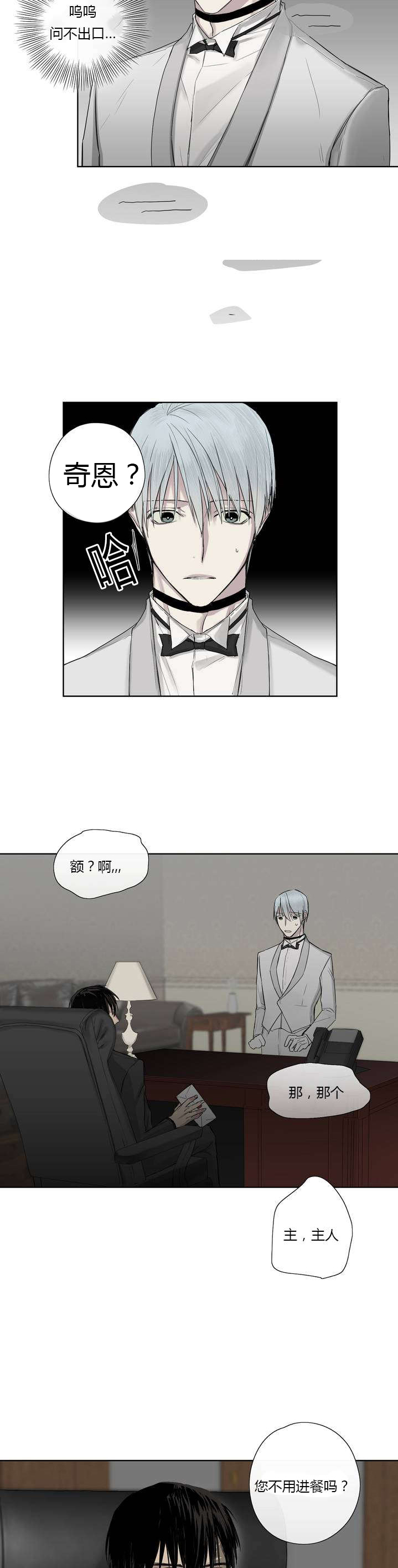 《皇家执事/王室仆役》漫画最新章节第5话免费下拉式在线观看章节第【17】张图片