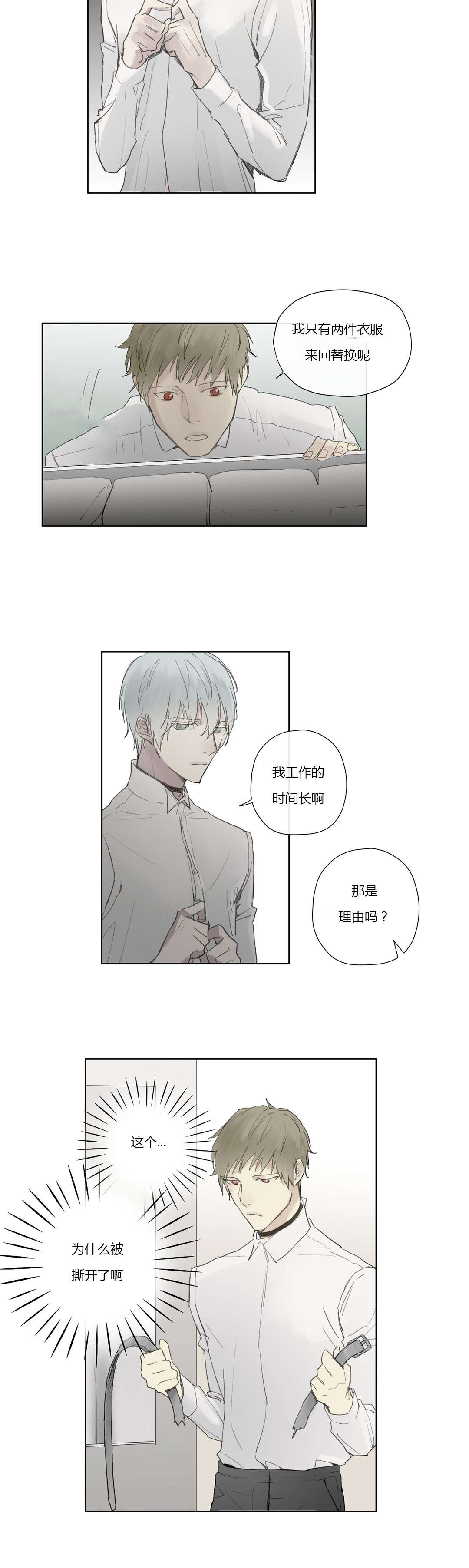 《皇家执事/王室仆役》漫画最新章节第30话免费下拉式在线观看章节第【11】张图片