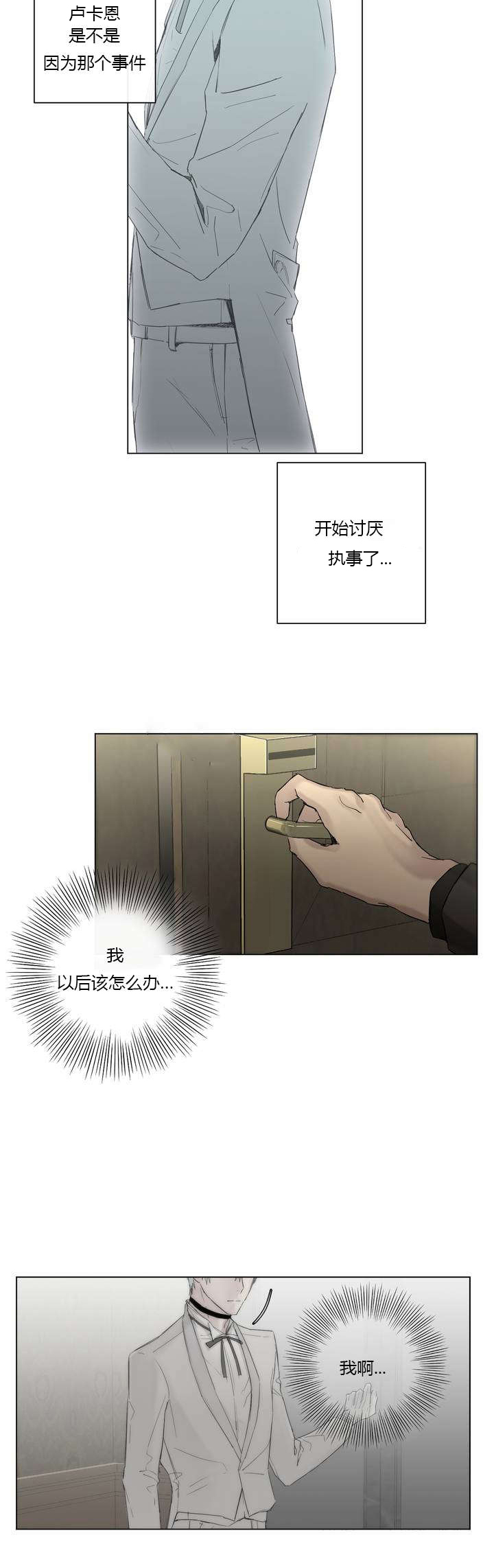 《皇家执事/王室仆役》漫画最新章节第7话免费下拉式在线观看章节第【31】张图片