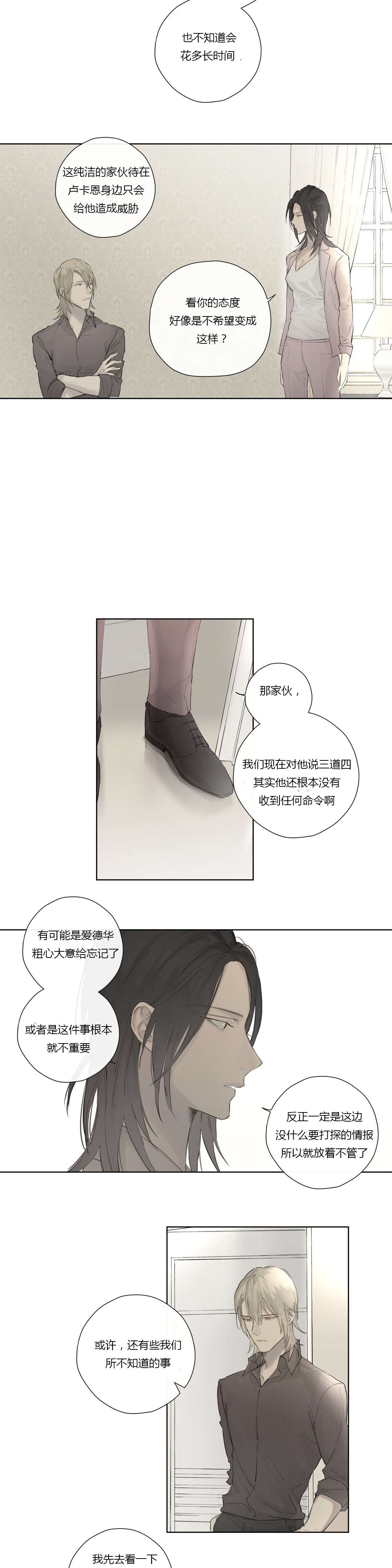 《皇家执事/王室仆役》漫画最新章节第43话免费下拉式在线观看章节第【11】张图片