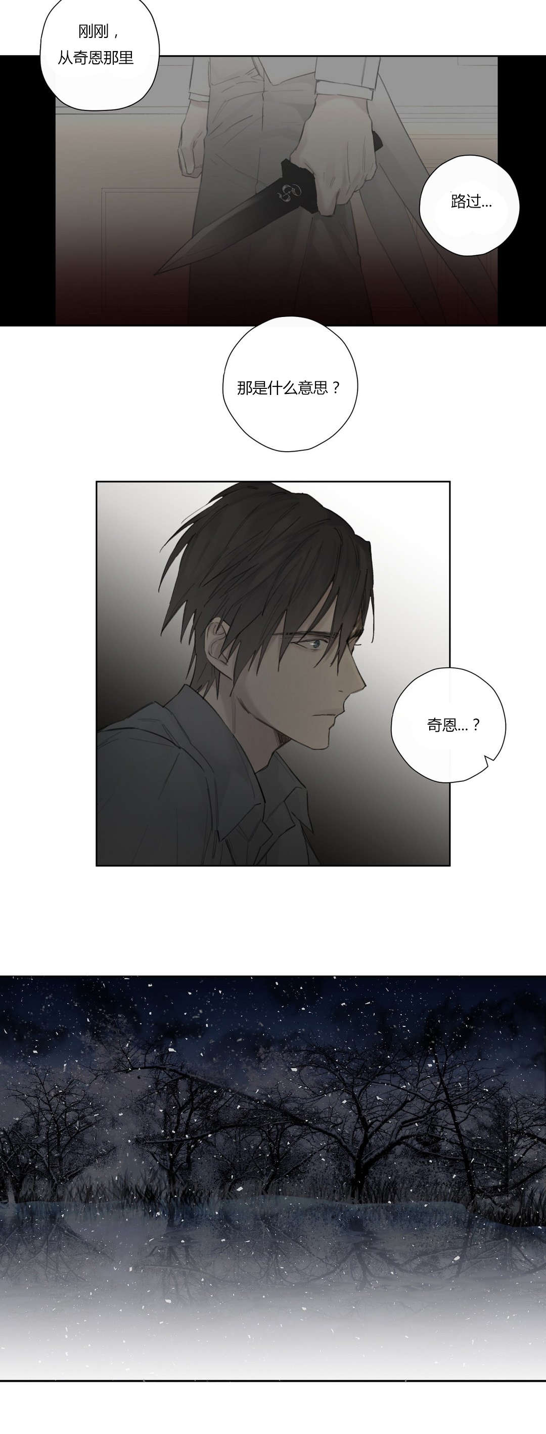 《皇家执事/王室仆役》漫画最新章节第46话免费下拉式在线观看章节第【17】张图片