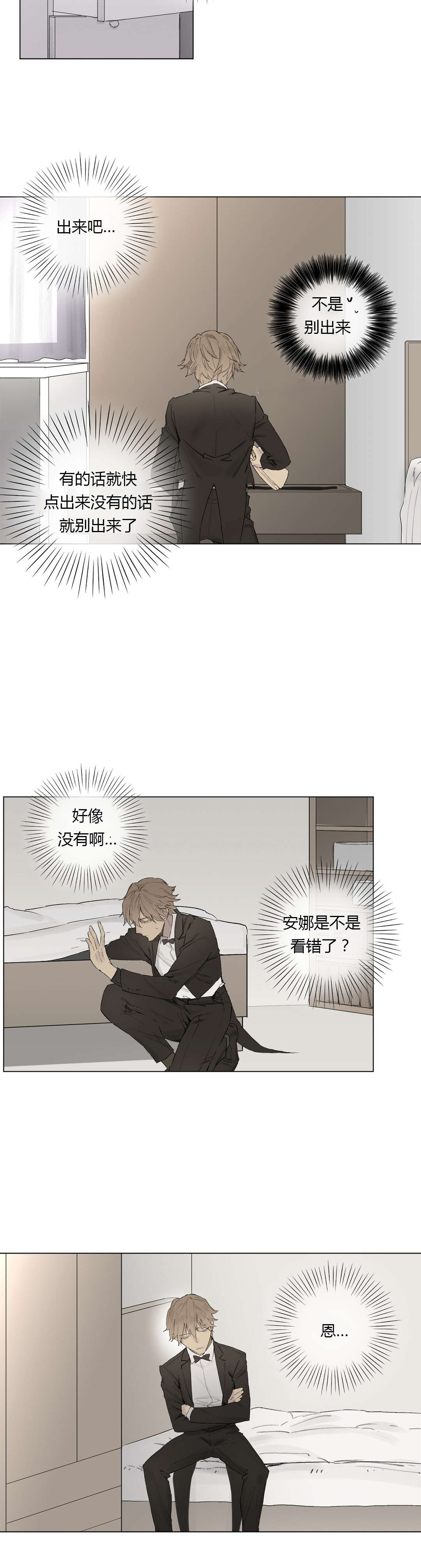 《皇家执事/王室仆役》漫画最新章节第27话免费下拉式在线观看章节第【3】张图片