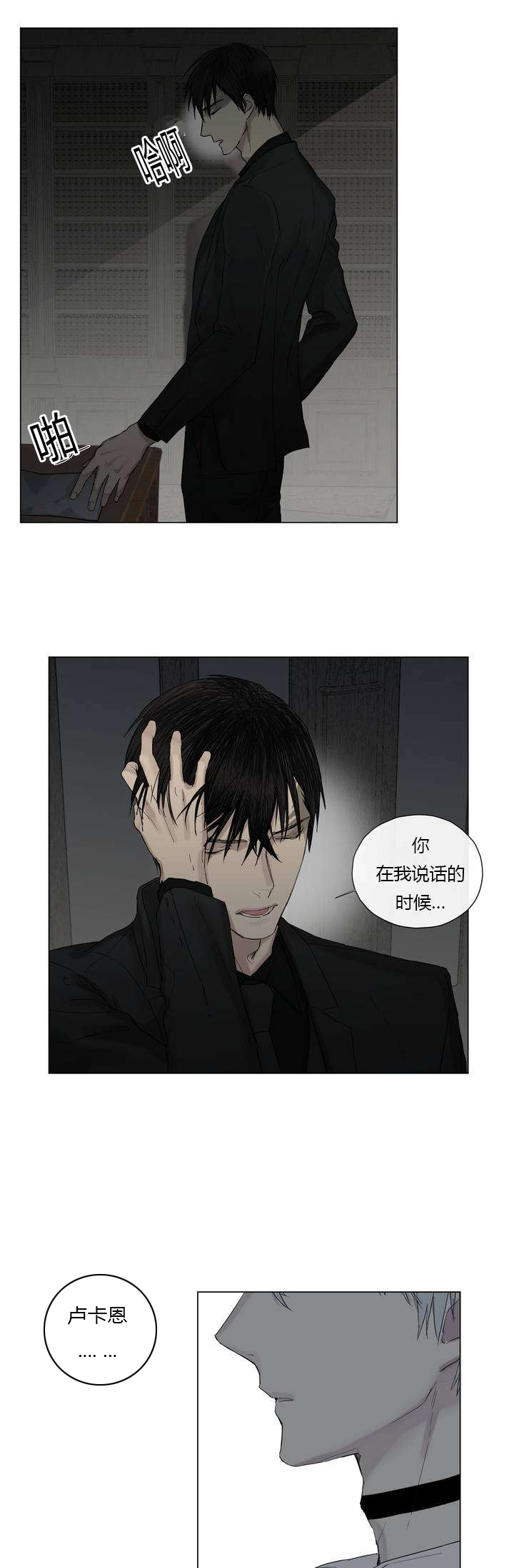 《皇家执事/王室仆役》漫画最新章节第8话免费下拉式在线观看章节第【7】张图片